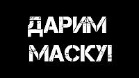 Весенняя акция: сварочная маска ХАМЕЛЕОН в подарок!