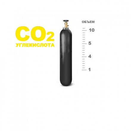 Углекислота ГОСТ 8050-85, 10л. (150атм)