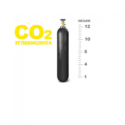 Углекислота ГОСТ 8050-85, 12л. (150атм)