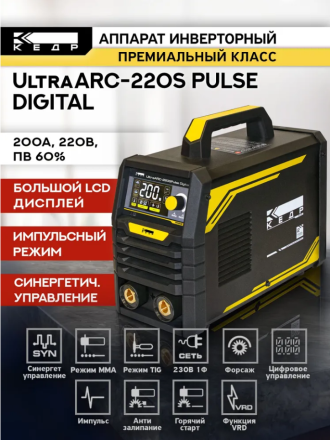 Аппарат инверторный КЕДР UltraARC-220S pulse Digital (20-200A)