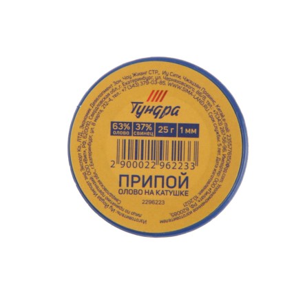 Припой TUNDRA 1мм 25г олово 63%