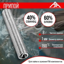 Припой ЛОМ в тубе, 1 мм, 8 г