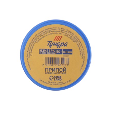 Припой Тундра 0,8 мм 50г