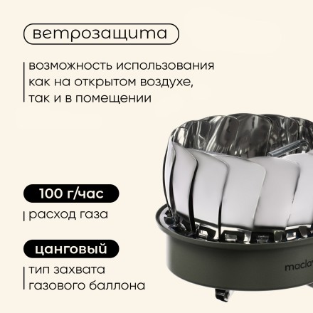 Плита газовая для кемпинга (с ветрозащитой)
