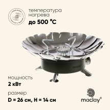 Плита газовая для кемпинга (с ветрозащитой)