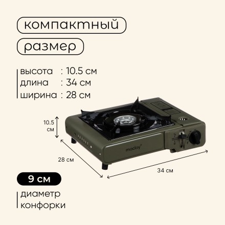 Плита газовая для кемпинга (с переходником)