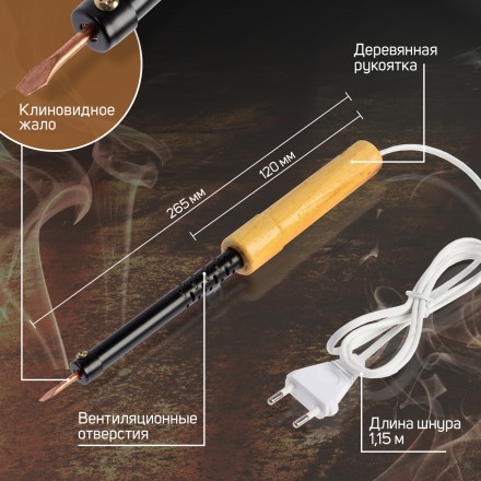 Паяльник TUNDRA 100Вт